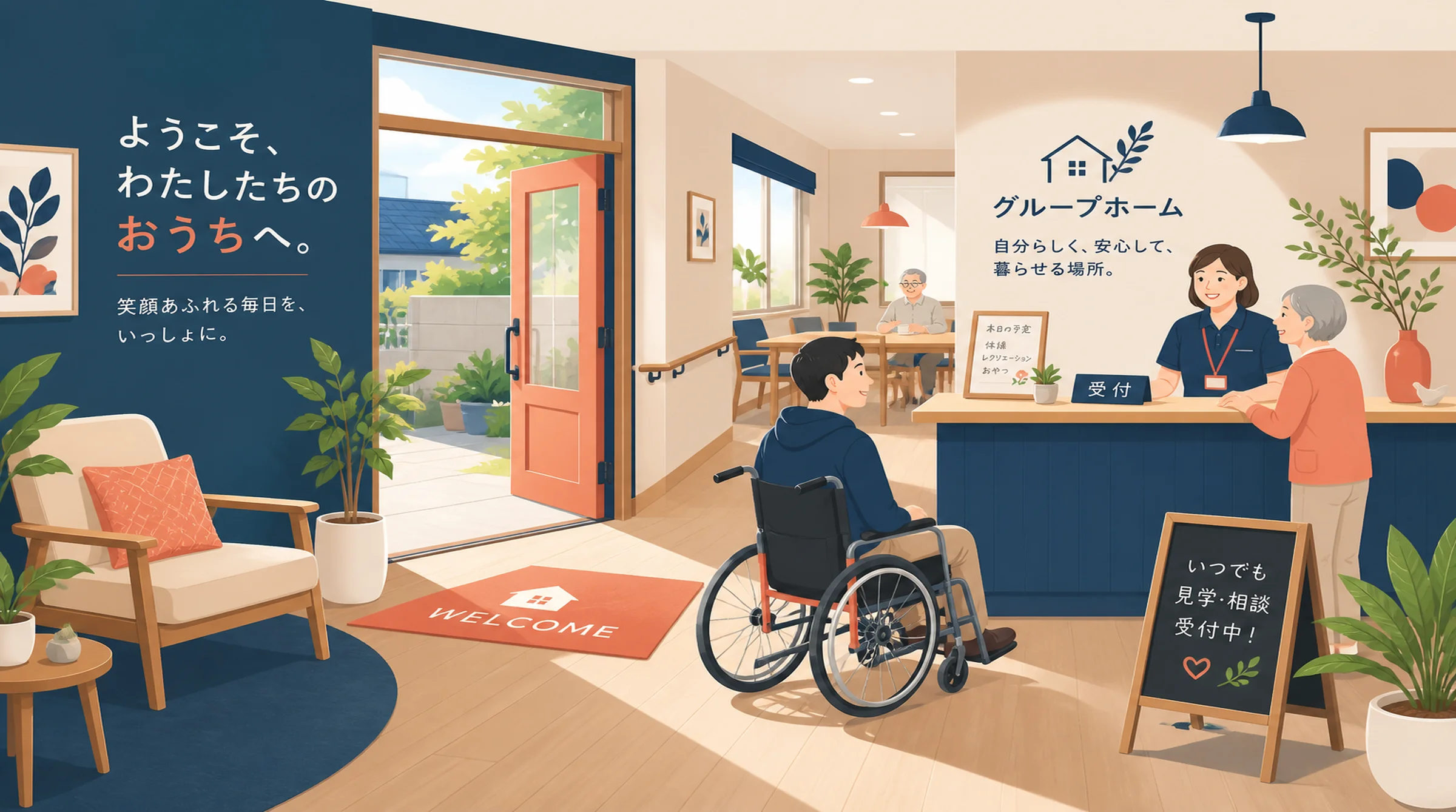 アネラホームの受付エントランス